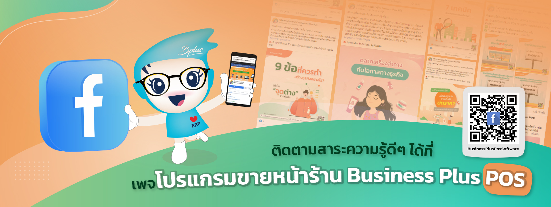 โปรแกรม POS โปรแกรมขายหน้าร้าน